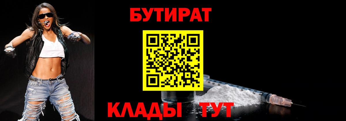 БУТИРАТ  БУТИРАТ оксибутират  Вход с VPN  Магнитогорск 