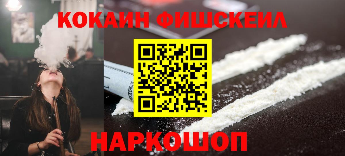 КОКАИН VHQ  COCAIN  Вход с VPN  Магнитогорск  Кокаин Fish Scale 