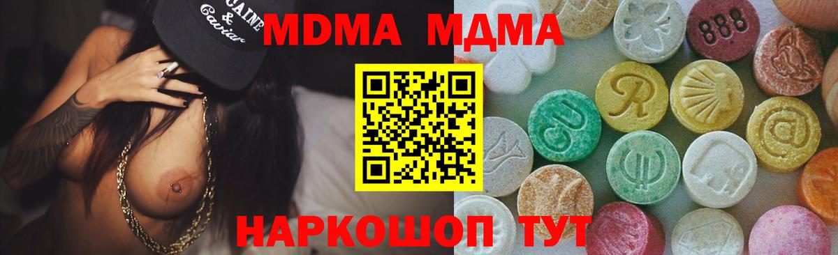 МДМА crystal  Вход с VPN  Магнитогорск  МДМА VHQ 