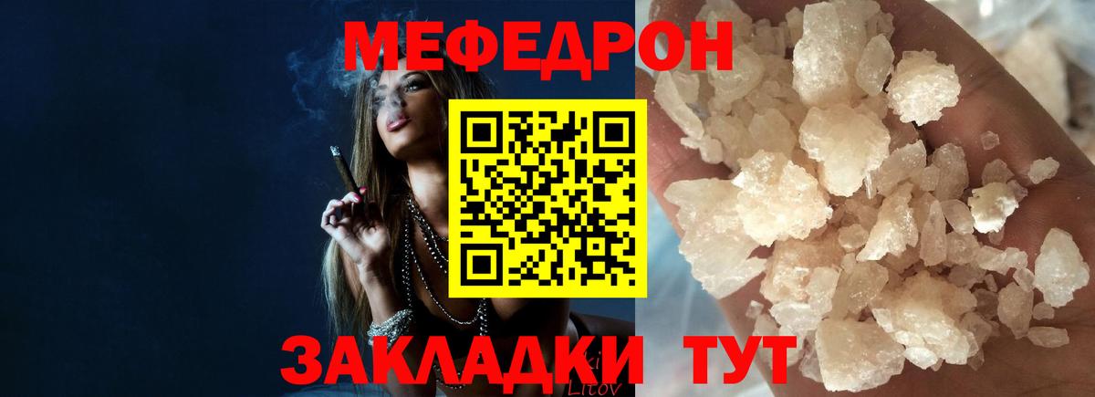 МЕФ  Мефедрон мука  Вход с VPN  МЕФ кристаллы  Магнитогорск 