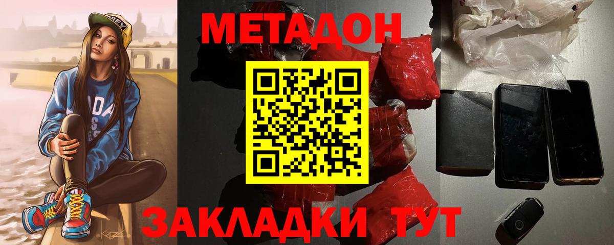 МЕТАДОН methadone  маркетплейс официальный сайт  Магнитогорск  Вход с VPN 