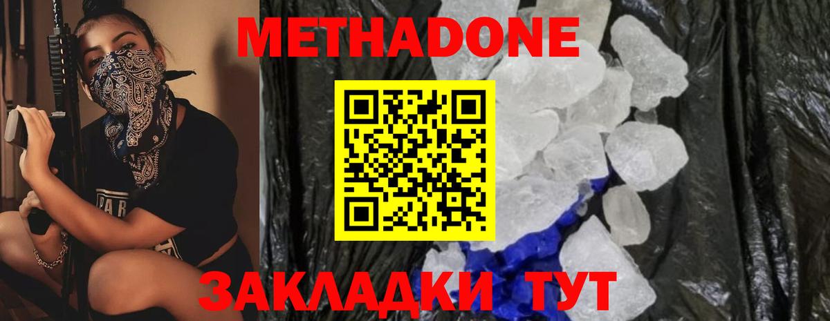 Метадон белоснежный Магнитогорск