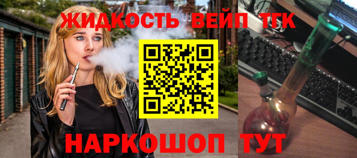 Дистиллят ТГК вейп Магнитогорск